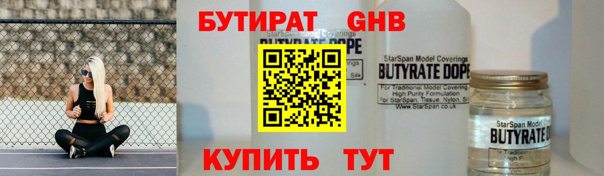 БУТИРАТ GHB  Вход с VPN  Владикавказ 