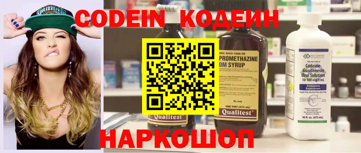 Кодеиновый сироп Lean Purple Drank  Codein Purple Drank  Вход с VPN  Владикавказ 
