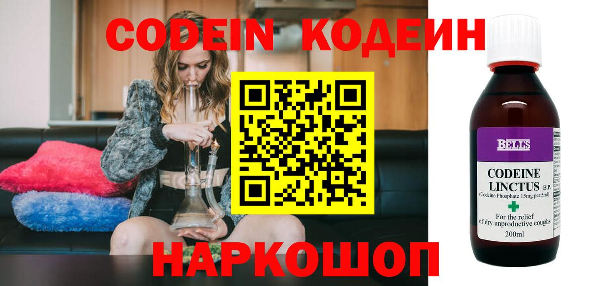 Кодеиновый сироп Lean Purple Drank Владикавказ
